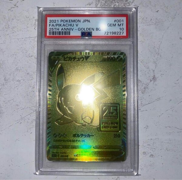 ポケモンカード ゴールデンピカチュウ PSA10