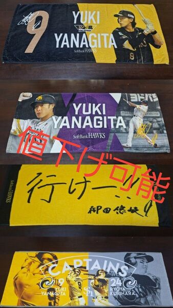 福岡ソフトバンクホークス 柳田悠岐 応援グッズ タオル