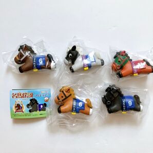 名馬伝説 フィギュア2 全5種セット コンプリート 新品 未使用 ガチャガチャ フィギュア 馬 競馬 名馬伝説フィギュア2
