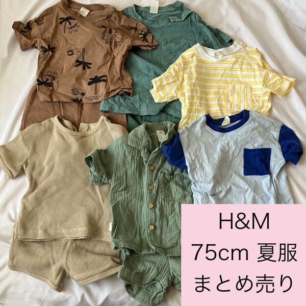 H&M ベビー 75cm 夏服 まとめ売り 10枚セット エイチアンドエム 半袖 ベビー服 半袖Tシャツ