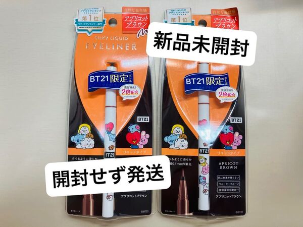 D-UP ディーアップ シルキーリキッド アイライナー WP ×2個 AB BT21限定 アプリコットブラウン 新品未開封