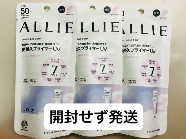 ALLIE アリィー クロノビューティ ラスティングプライマーUV 新品未開封×2個 日焼け止め カネボウ