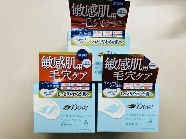 Dove(ダヴ) しっとり毛穴ケア クレンジングバーム 敏感肌用 90g×3個 新品未開封