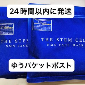 THE STEM CELL ザ ステムセル NMN フェイスマスク 2袋セット 新品未開封 FACE MASK