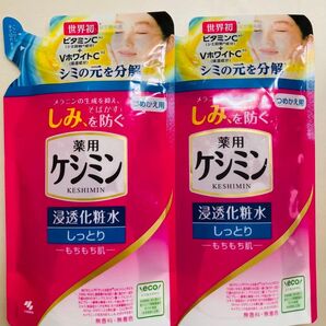 ケシミン 浸透化粧水 しっとり つめかえ×2袋 新品未開封 詰め替え用 詰め替え 小林製薬