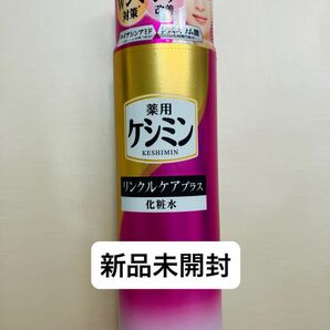 ケシミン リンクルケアプラス 化粧水 新品未開封 薬用 医薬部外品 小林製薬