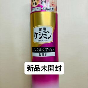 ケシミン リンクルケアプラス 化粧水 新品未開封 薬用 医薬部外品 小林製薬