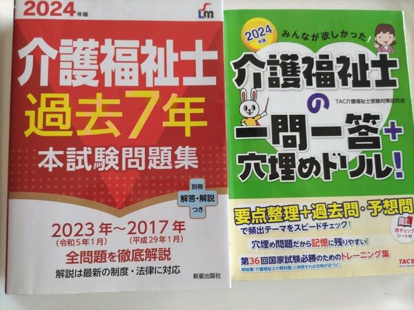 介護福祉士 本試験問題集 2024年度版 2冊セット