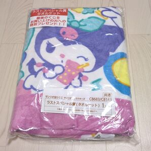 ★サンリオ当りくじ★新品未開封☆ラストスペシャル賞(タオルケット)