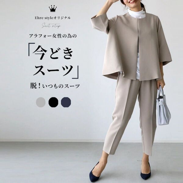 ラスト1着【完売商品】冠婚葬祭 セットアップ ノーカラー 体型カバー フォーマルスーツ ベージュ パンツスーツ オフィス L