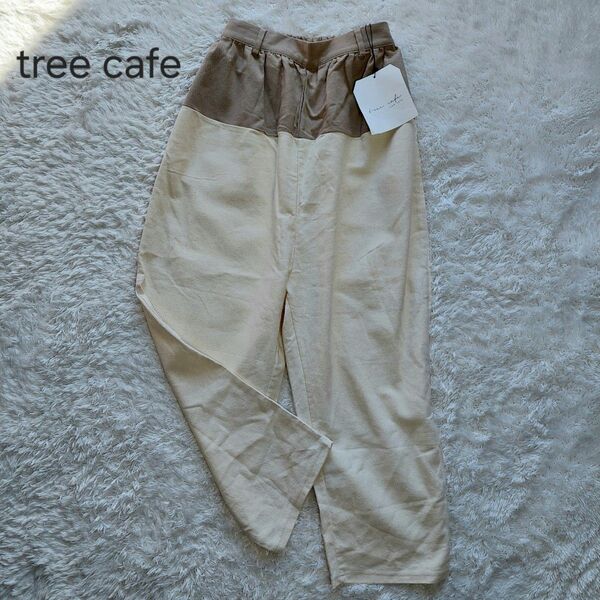 未使用 ツリーカフェ アンティカ ナチュラル パンツ ズボン 綿