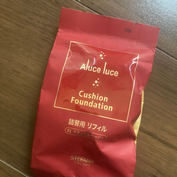 銀座ステファニー アルーチェルーチェ クッションファンデーション 01ナチュラルベージュ 詰替 Aluce luce