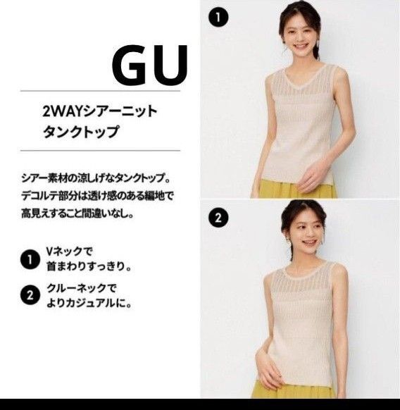 GU 2WAYシアーニットタンクトップ ベージュ