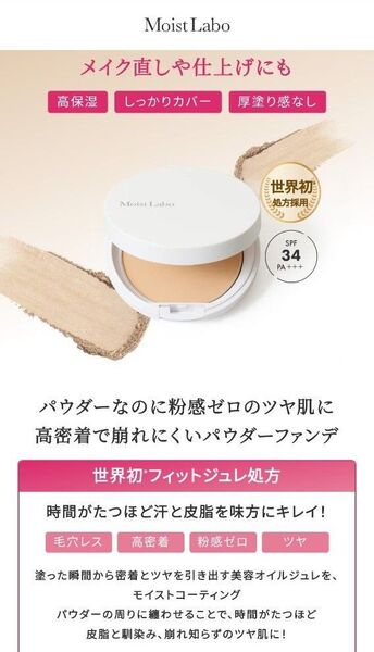 明色 モイストラボ パウダレスフィット ファンデーション 01ライトオークル