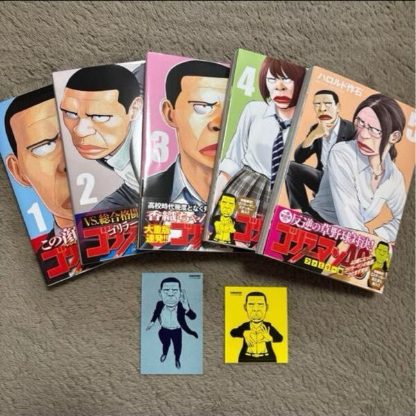 ★ゴリラーマン40 1〜5巻 既刊5巻全巻 シール2枚 ハロルド作石
