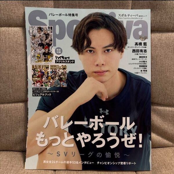★Sportiva バレーボール 特集号 Vol.3 高橋 藍(付録無し)