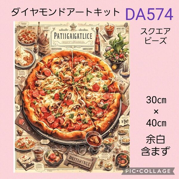 DA574 ダイヤモンドアートキット スクエアビーズ