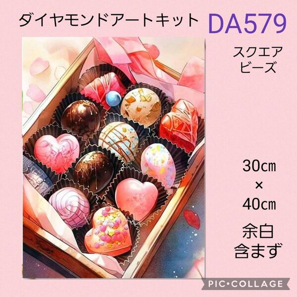 DA579 ダイヤモンドアートキット スクエアビーズ