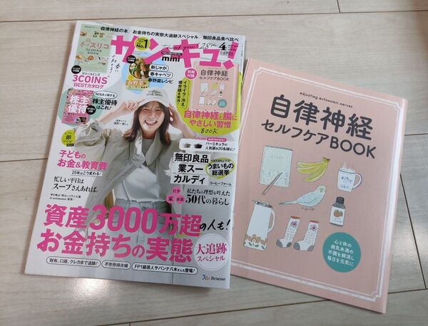 サンキュ!2025年4月号☆ミニサイズ☆付録付☆ベネッセコーポレーション☆美品