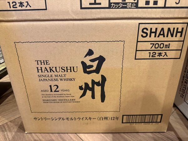 サントリー白州12年700ml×1ケース 新品未開封 即日発送!匿名配送!!新ホログラムシール付き!