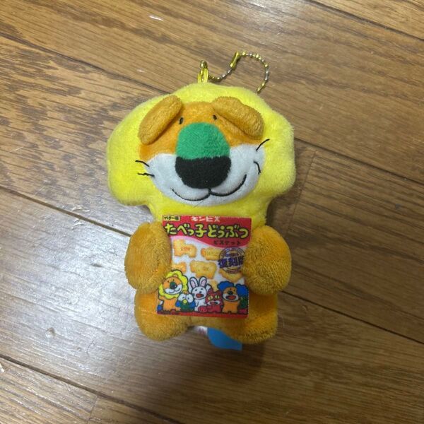 たべっ子どうぶつ ライオン ぬいぐるみ マスコット