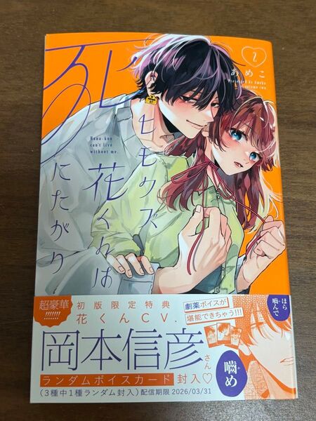 ヒモクズ花くんは死にたがり 2巻