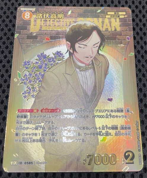 名探偵コナンカード 新たなる謎 SRP 諸伏高明 1周年記念版