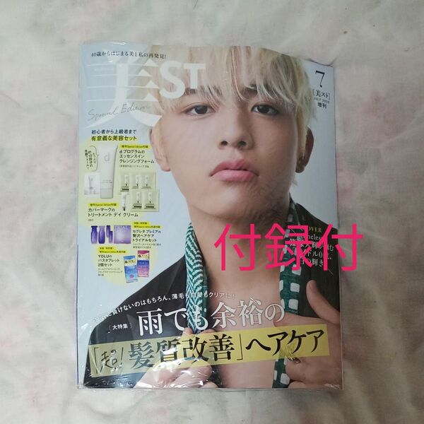 EAST 7月号増刊 篠塚大輝 表紙 新品未読 付録付き