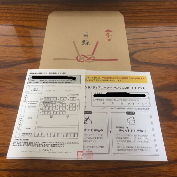 ディズニーペアチケット引換券
