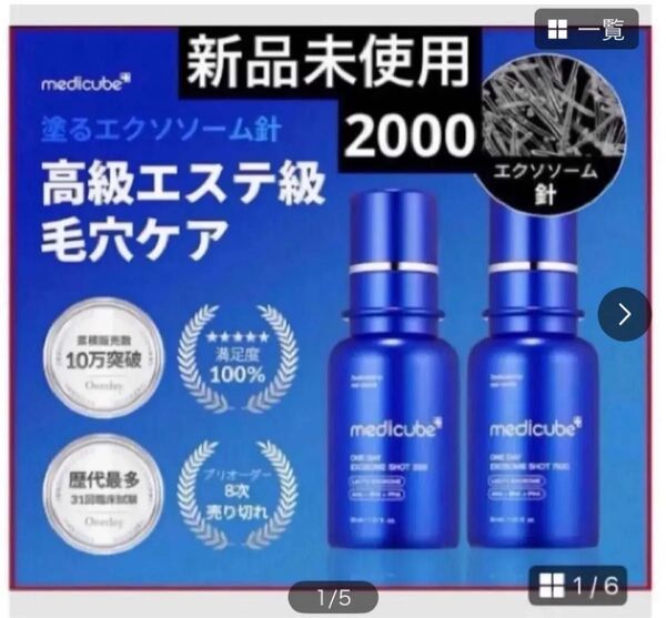 メディキューブ ゼロ1DAYエクソソームショット 2000