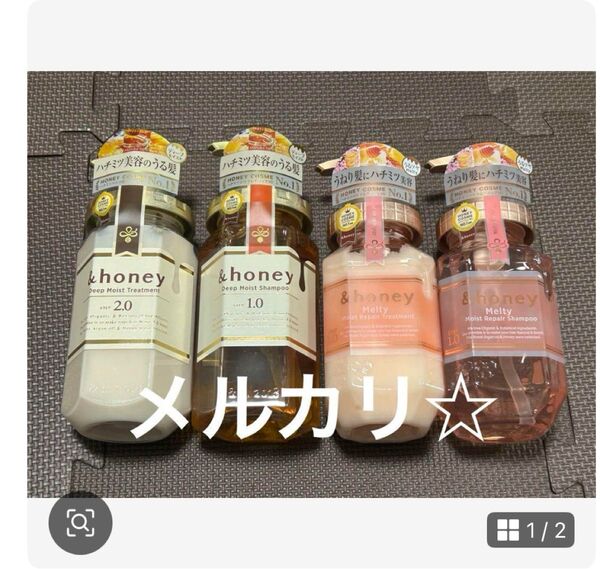 ④ アンドハニー モイストリペアシャンプー&トリートメント 4本セット