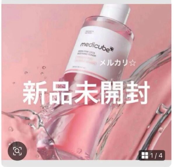 新品未開封 MEDICUBE メディキューブ PDRNピンクトナー 250ml