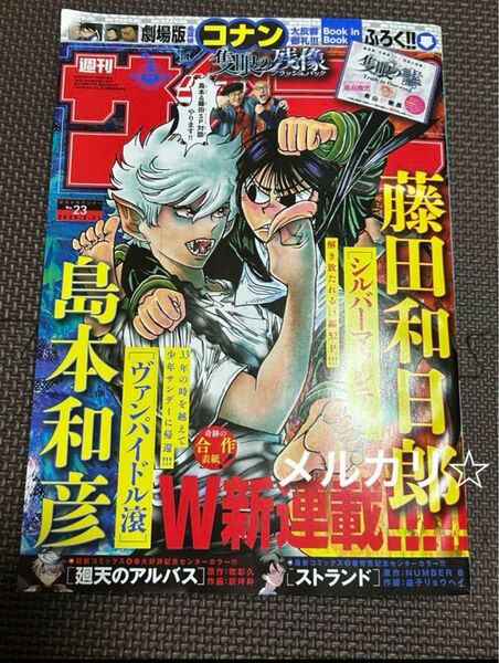 週刊少年サンデー2025年23号コナン隻眼の書 付録付き
