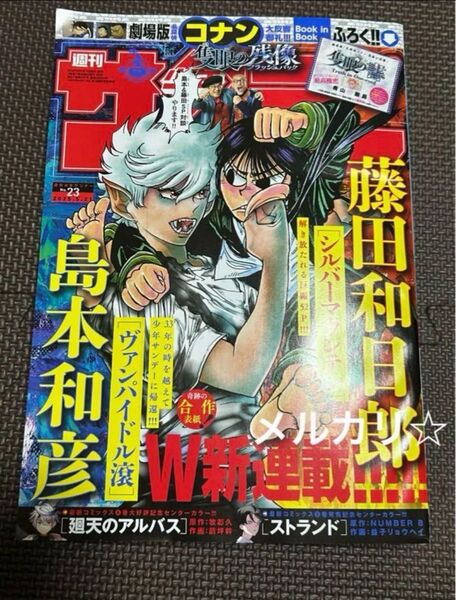 週刊少年サンデー2025年23号コナン隻眼の書 付録付き