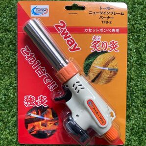 トーホー ニューツインフレームバーナー TFB-2 未使用