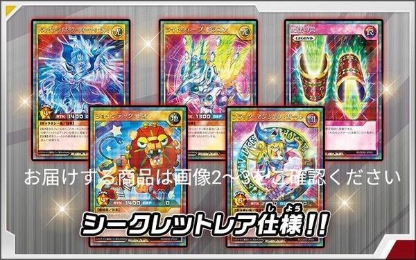 遊戯王ラッシュデュエル ブラックマジシャンガール等(シークレットレア) ※デュエルディスク特典カード