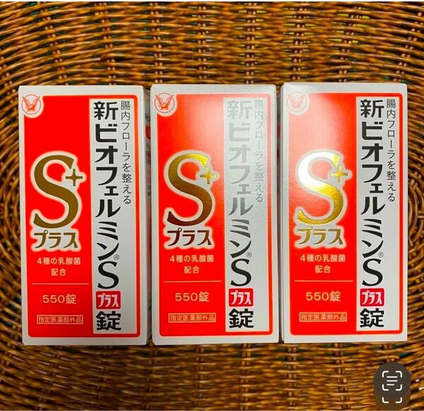 新ビオフェルミンSプラス錠 550錠 3箱