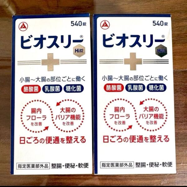 新品未使用 ビオスリーhi錠【540錠】2箱セット