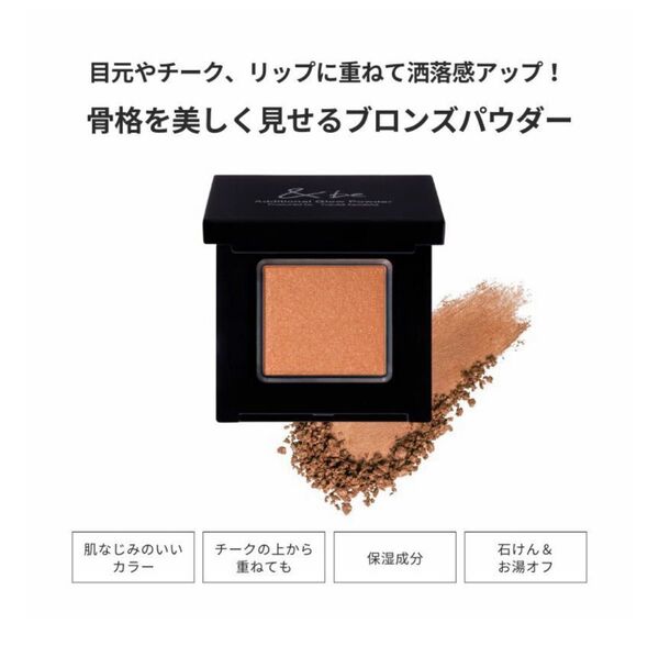 【限定】&be アディショナルグロウパウダー マルチ ブラッシュ チーク アイシャドウ