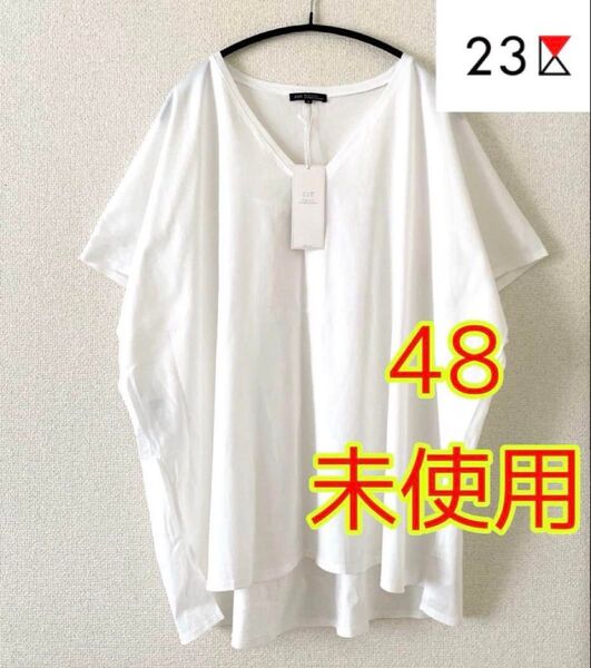 未使用タグ付き【23区】サイズ48 VネックTシャツ カットソー 大きいサイズ オンワード樫山