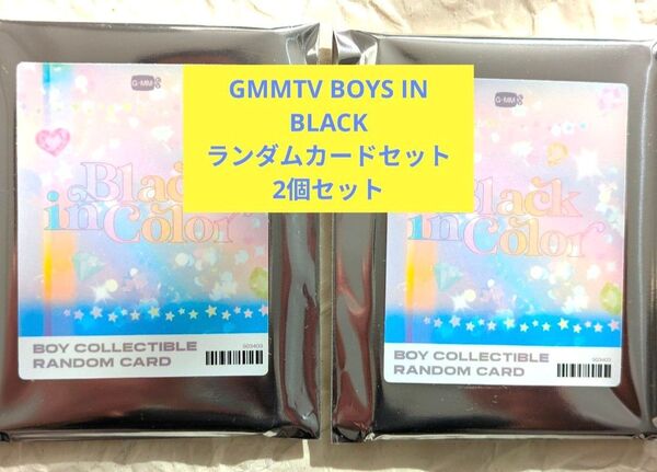 《新品》GMMTV BOYS IN BLACK ランダムカード 2個セット