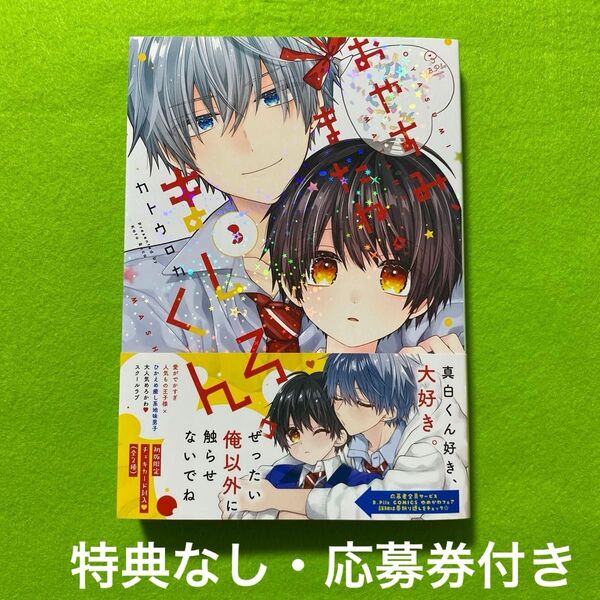 BLコミック 1冊