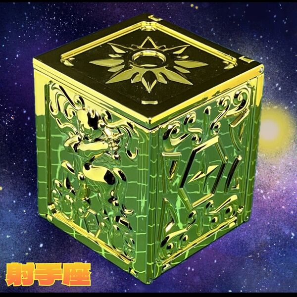 聖闘士星矢 射手座の聖衣箱