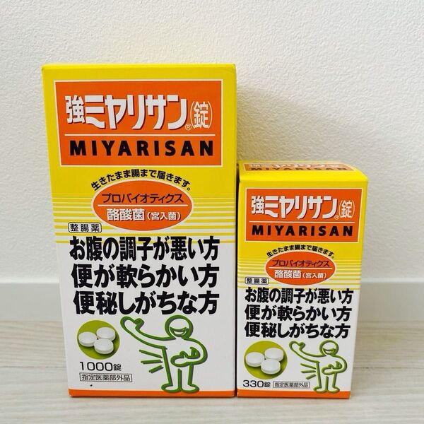 強ミヤリサン錠 330錠 1000錠 2個セット