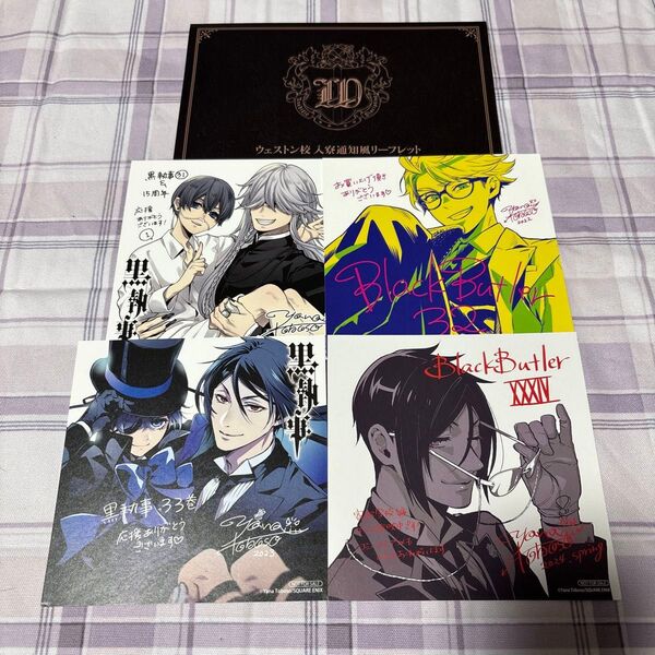 黒執事 コミックス アニメイト購入特典ミニ色紙セット