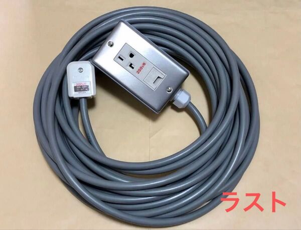 200V 電源 延長コード