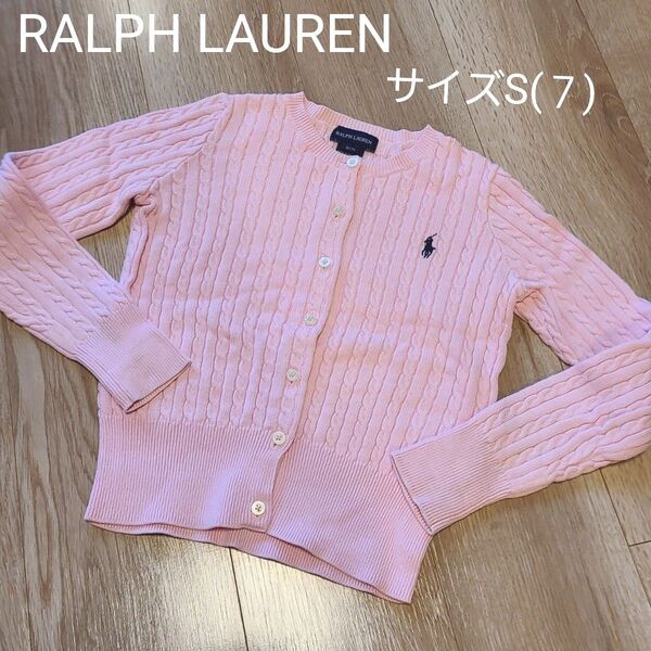 RALPH LAUREN キッズ カーディガン ラルフローレン サイズS 7 120cm 130cm