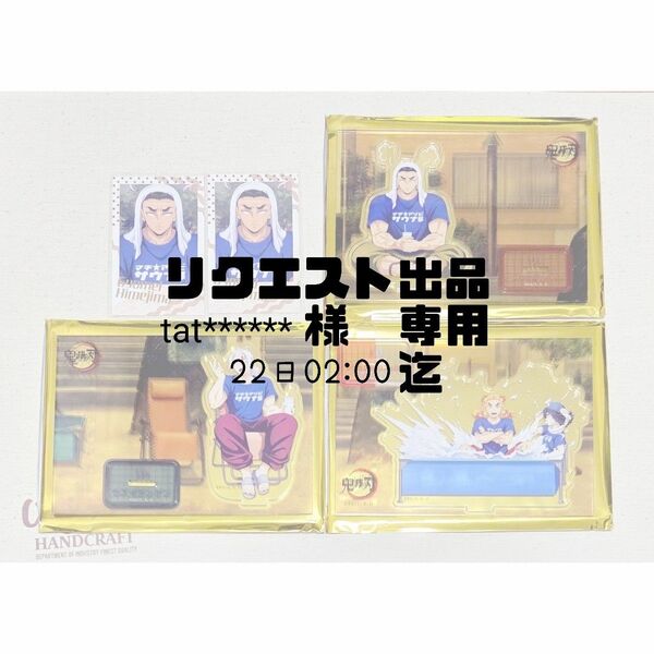鬼滅の刃 マチアソビサウナ アクリルスタンド チェキ風ブロマイド 煉獄杏寿郎&伊黒小芭内 悲鳴嶼行冥 セット
