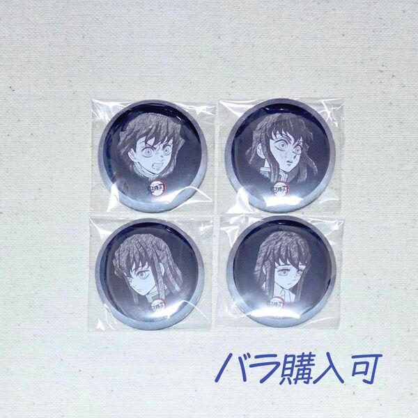 鬼滅の刃 柱ダイニング 缶バッジ 時透無一郎 セット ①