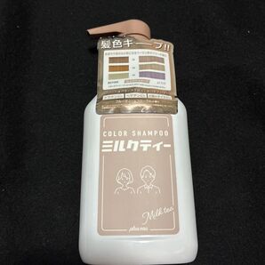 プリュスオー カラーシャンプー ミルクティー 280ml ハイトーン ブリーチカラー 送料無料